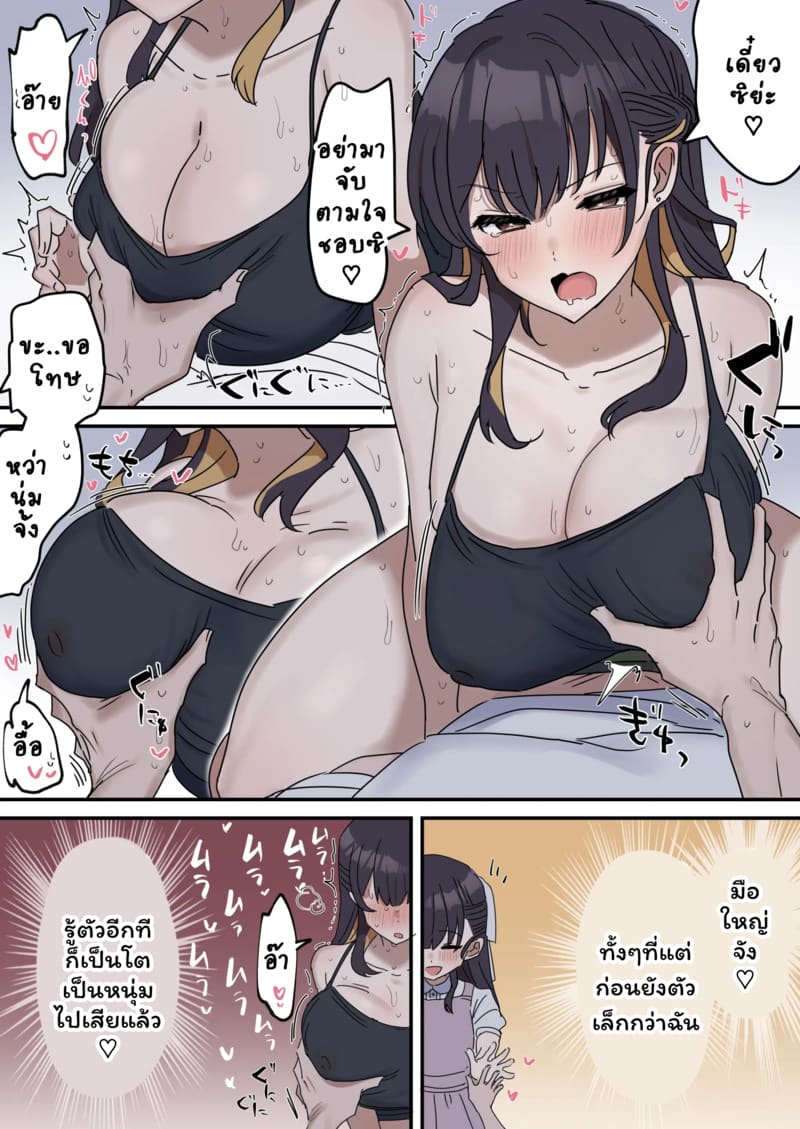 เหตุเกิดเพราะงานพาร์ทไทม์ 1